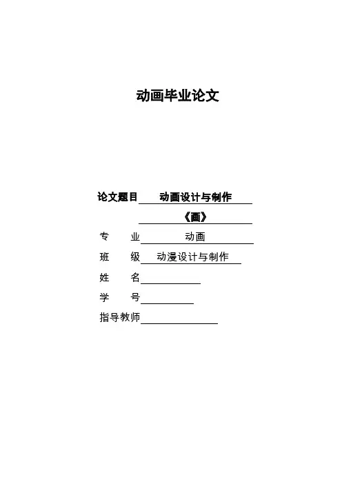 动画毕业设计说明书