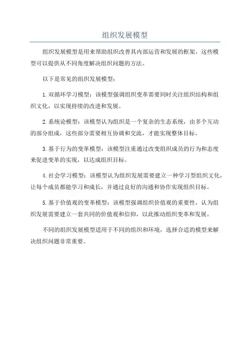 组织发展模型