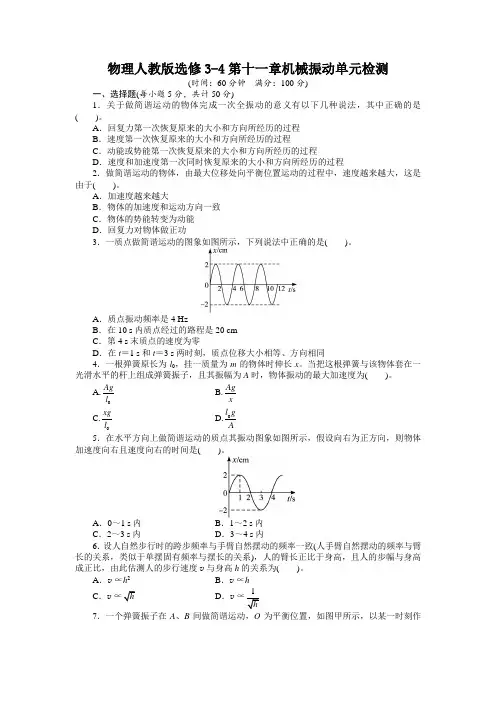 最新人教版高中物理选修3-4第十一章《机械振动单元检测附答案》