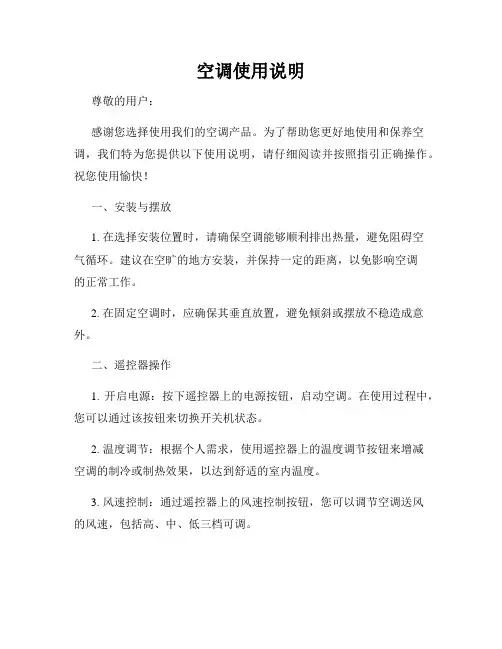 空调使用说明