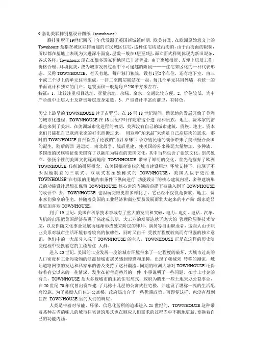 9套联排别墅设计图纸