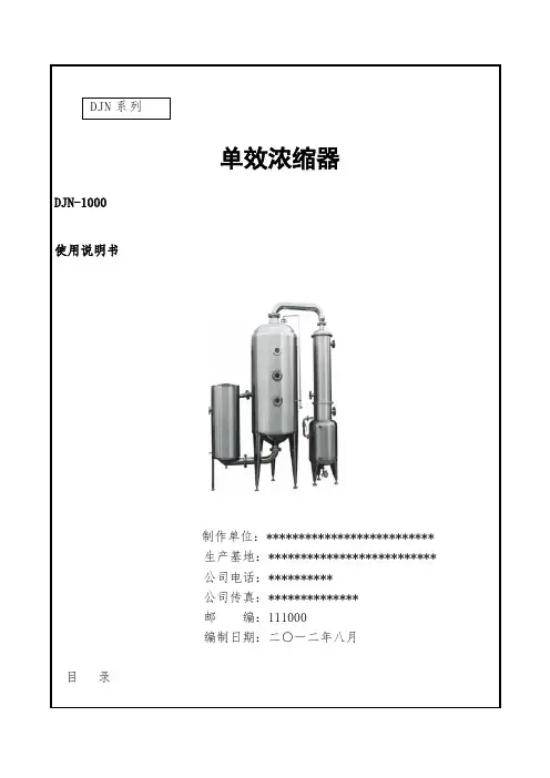 单效浓缩器使用说明书