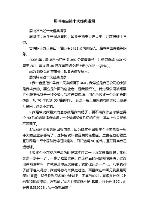 周鸿祎自述十大经典语录