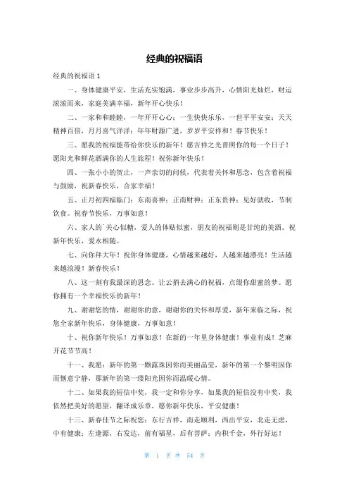 经典的祝福语
