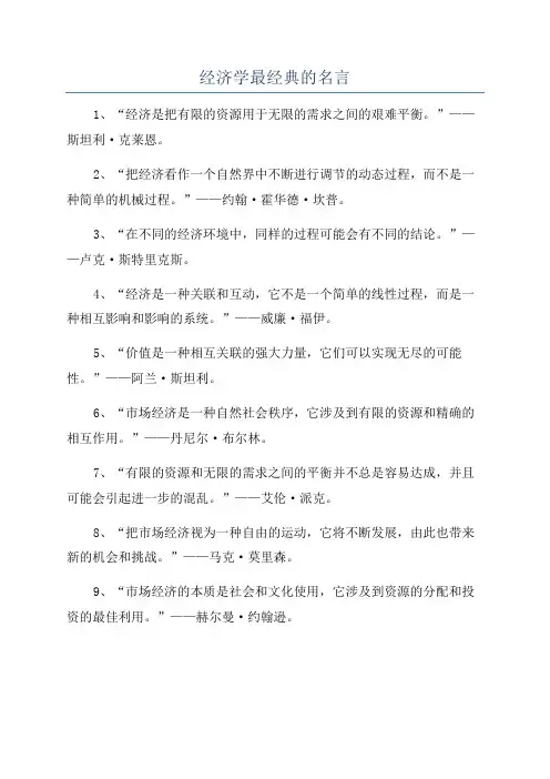 经济学最经典的名言