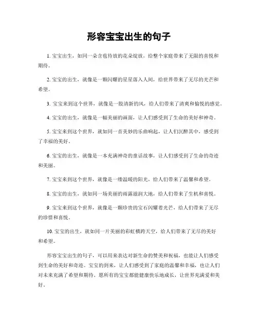 形容宝宝出生的句子