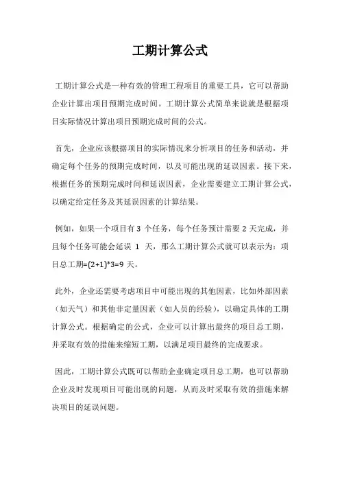 工期计算公式