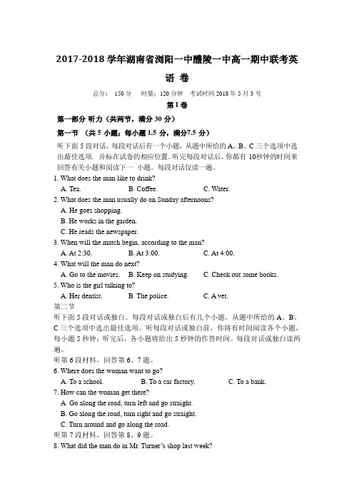 2017-2018学年湖南省浏阳一中醴陵一中高一期中联考英语卷Word版含答案