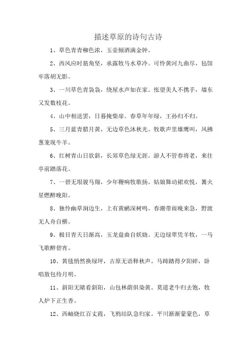 描述草原的诗句古诗