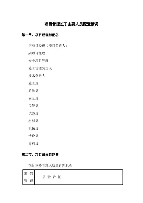项目管理班子主要人员配置情况