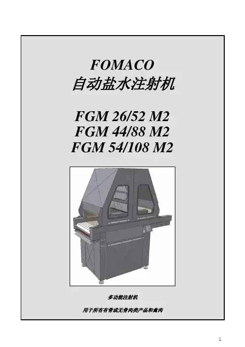 FOMACO自动盐水注射机(译稿)