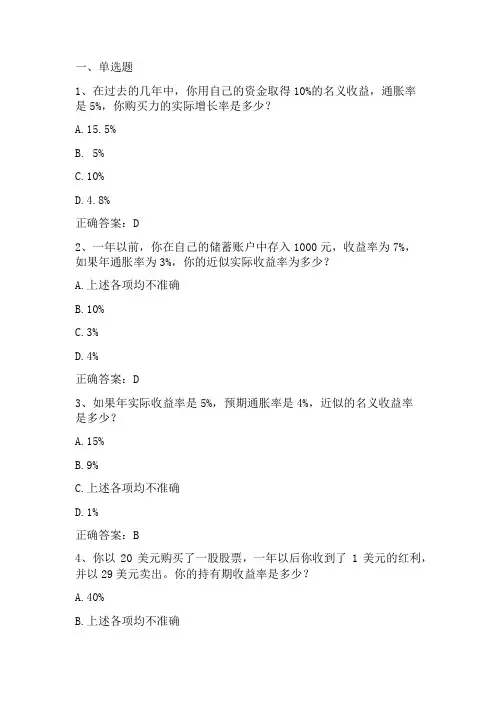 投资学(投资收益和风险)习题与答案