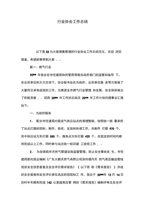 2019行业协会工作总结