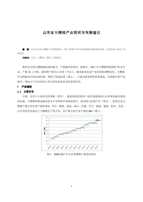 山东省大樱桃产业现状与发展建议