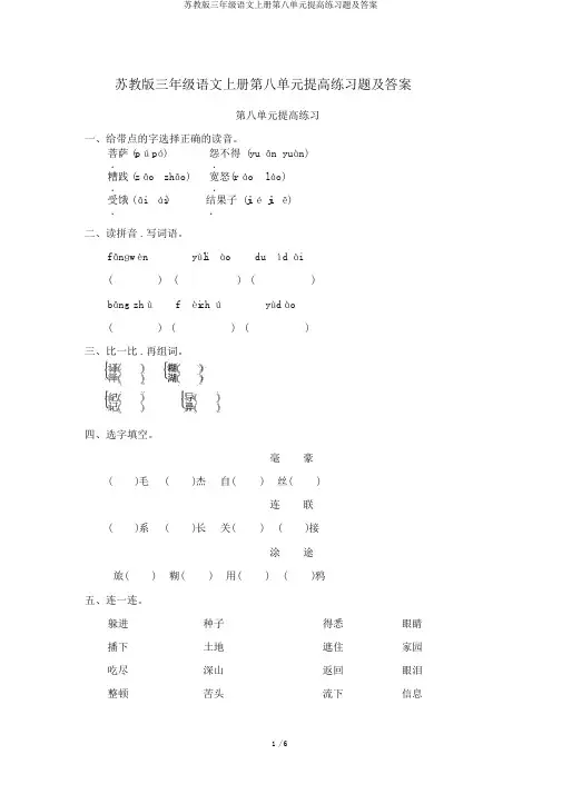 苏教版三年级语文上册第八单元提升练习题及答案
