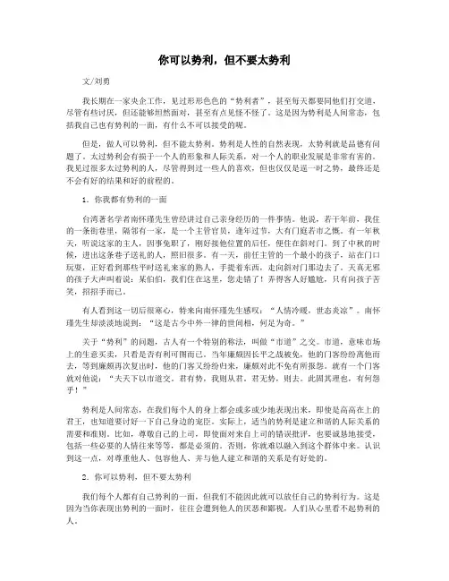 你可以势利,但不要太势利
