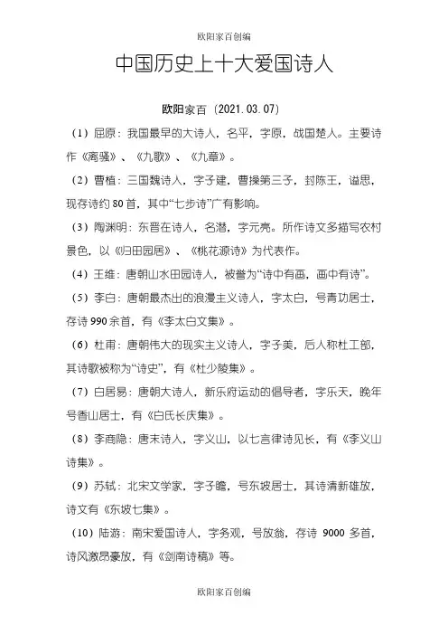 中国历史上十大爱国诗人之欧阳家百创编