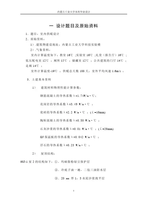 地暖毕业设计