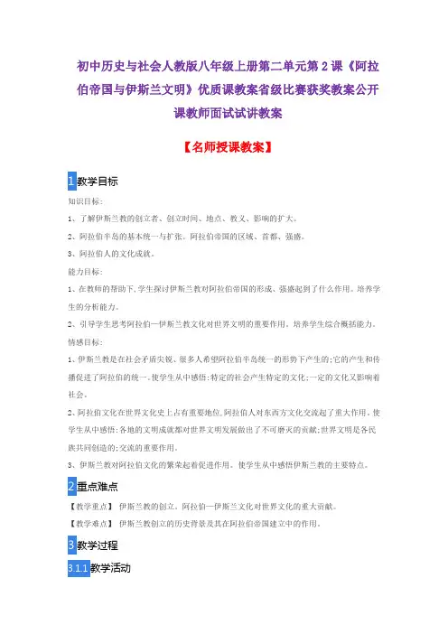 初中历史与社会人教版八年级上册第二单元第2课《阿拉伯帝国与伊斯兰文明》优质课教案公开课教师试讲教案