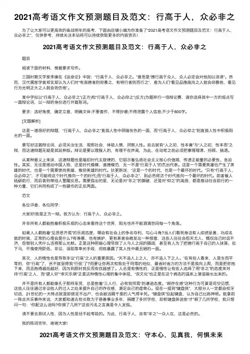 2021高考语文作文预测题目及范文：行高于人，众必非之