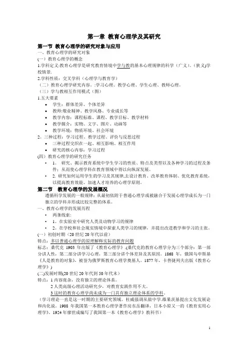 教育心理学整理笔记(考研)