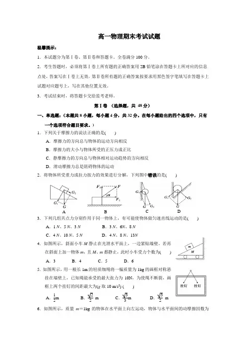 (完整版)高一上学期物理期末试题(答案)