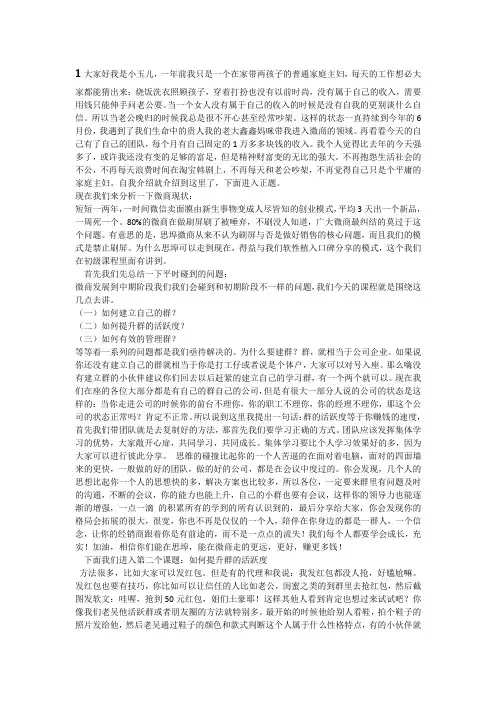 乙木课堂-中级课件【微商团队运营精品文档】