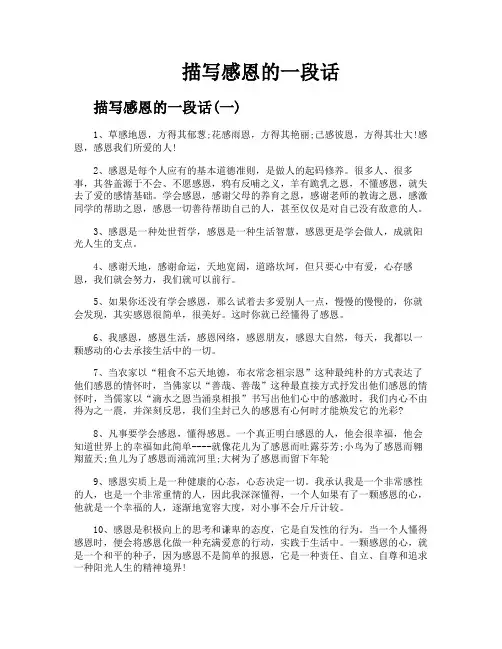 描写感恩的一段话