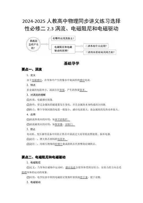 2024-2025人教高中物理同步讲义练习选择性必修二2.3涡流、电磁阻尼和电磁驱动(含答案) ( 