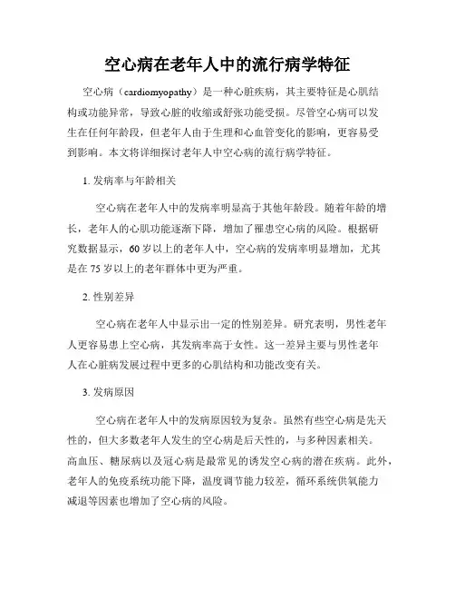空心病在老年人中的流行病学特征