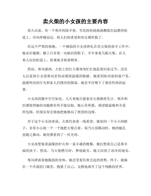 卖火柴的小女孩的主要内容