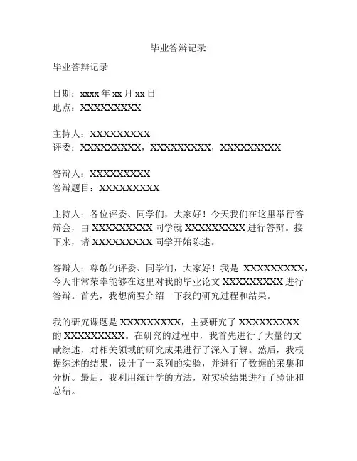 毕业答辩记录