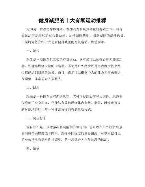 健身减肥的十大有氧运动推荐