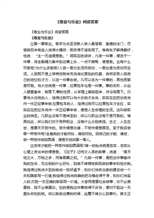 《敬业与乐业》阅读答案