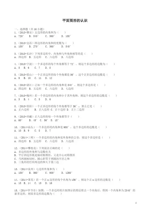 [精品]青岛版数学七下第13章《平面图形的认识》单元测试题(七年级)