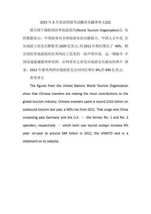 2015年6月英语四级考试翻译及翻译译文(22)