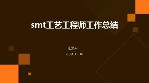 smt工艺工程师工作总结