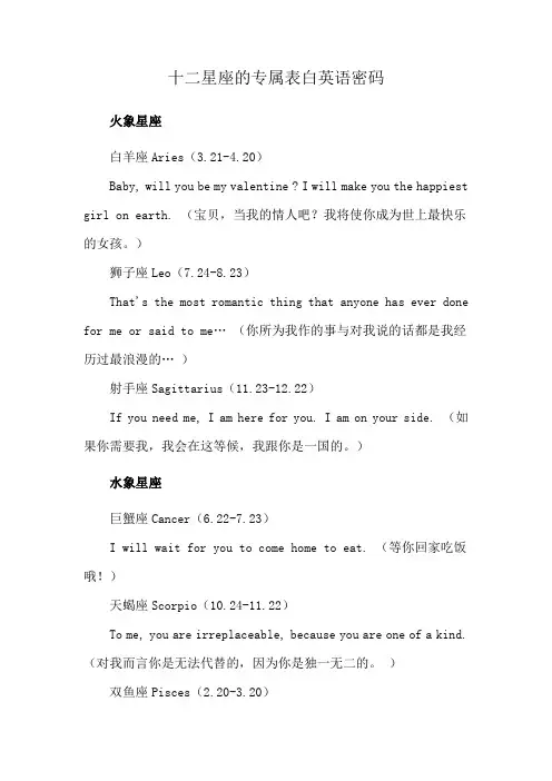 十二星座的专属表白英语密码