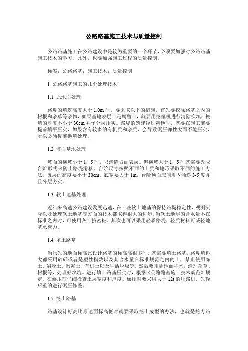 公路路基施工技术与质量控制