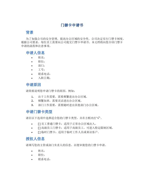 门禁卡申请书