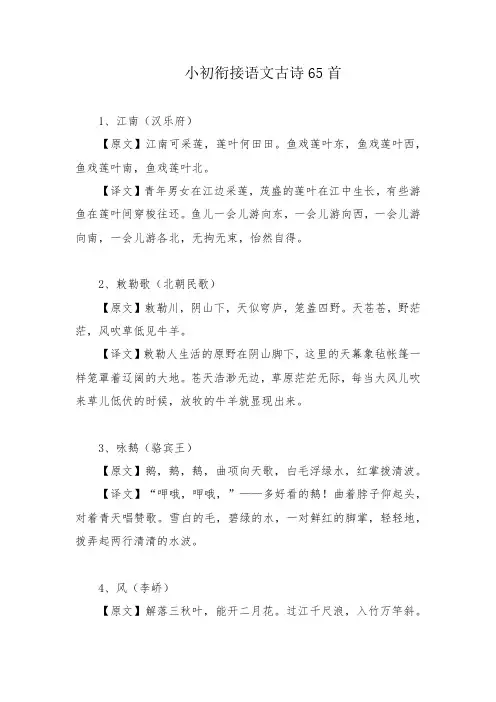 小初衔接语文古诗65首