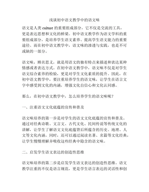 浅谈初中语文教学中的语文味