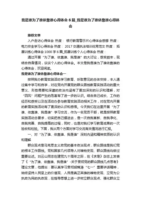 我是谁为了谁依靠谁心得体会6篇_我是谁为了谁依靠谁心得体会