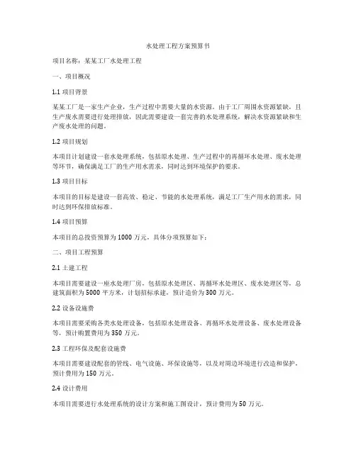 水处理工程方案预算书