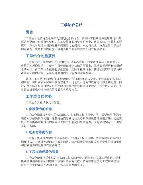 工学结合总结