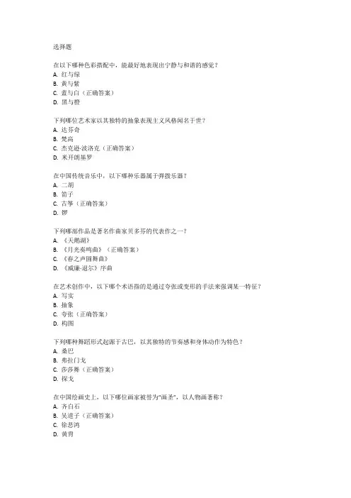 2024年广州中考艺术上机考试题目