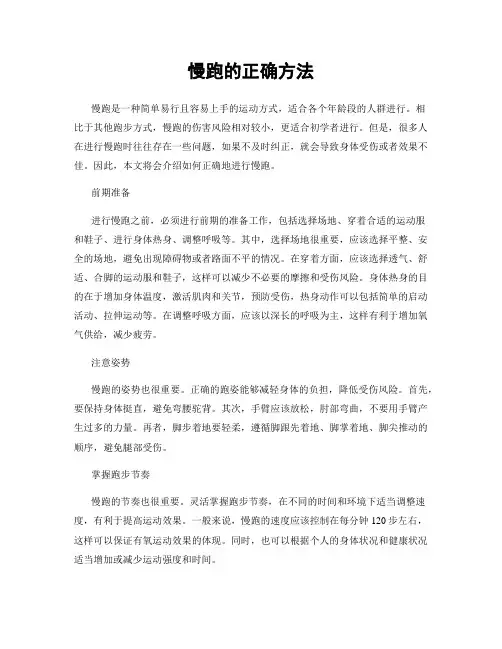 慢跑的正确方法