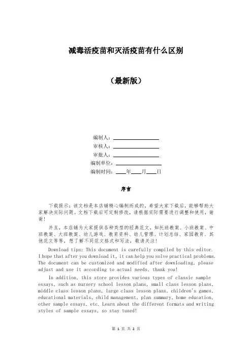 减毒活疫苗和灭活疫苗有什么区别
