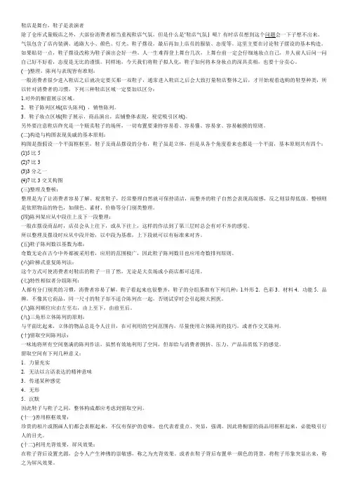 鞋的陈列
