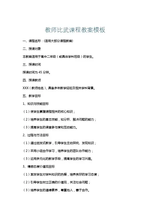 教师比武课程教案模板